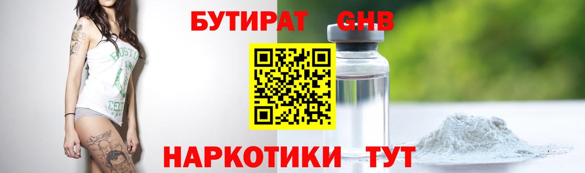 Бутират BDO 33%  Вход с VPN  Рославль 