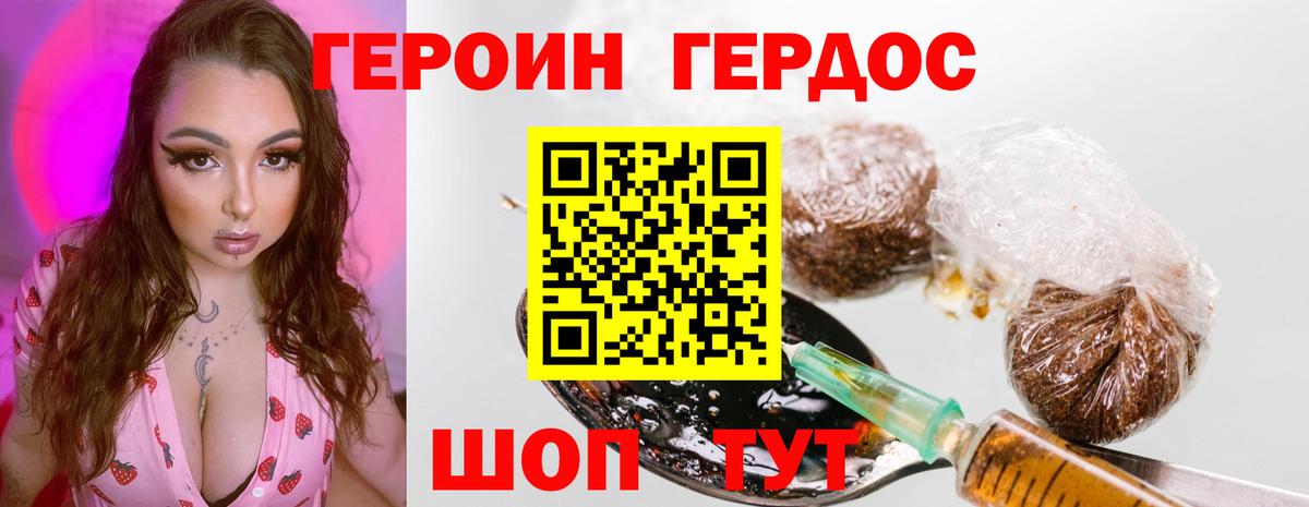 Героин гречка  Вход с VPN  Рославль 