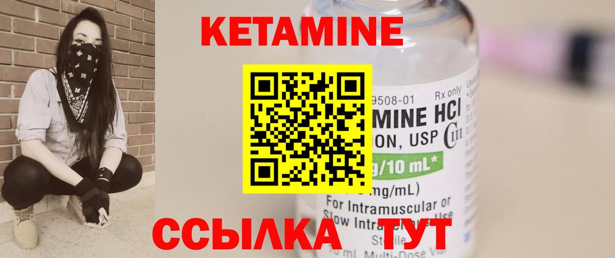 КЕТАМИН ketamine Рославль