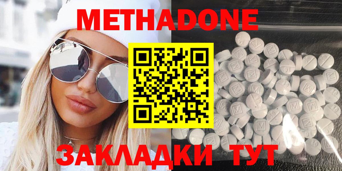 МЕТАДОН мёд  Метадон methadone  Рославль  Вход с VPN 