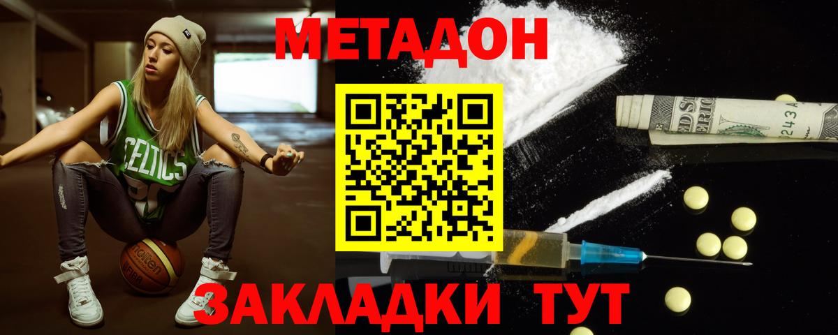 МЕТАДОН кристалл Рославль