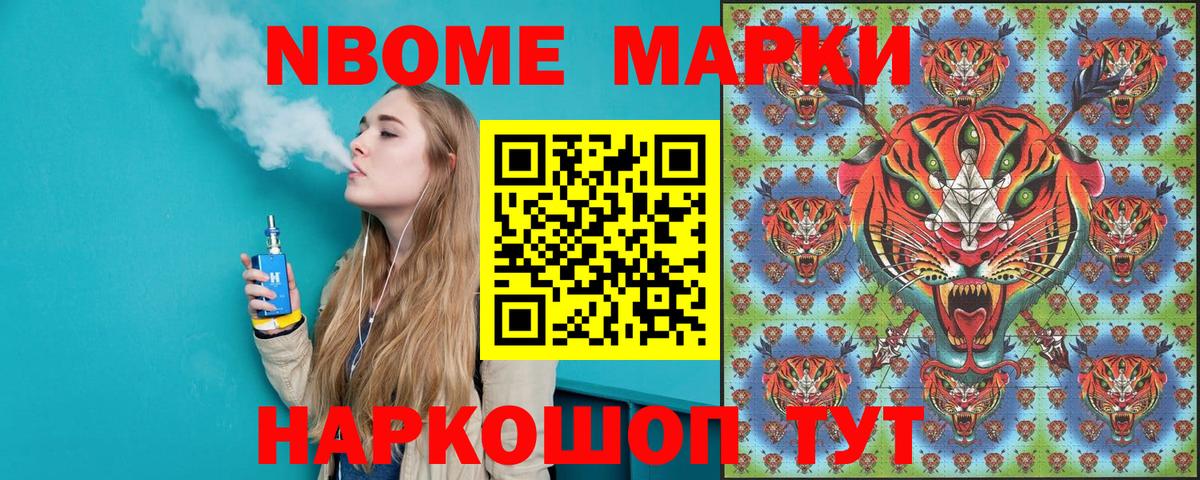 Марки NBOMe 1500мкг  Вход с VPN  Марки 25I-NBOMe  Рославль 